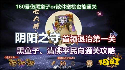 阴阳师阴阳之守首领退治第1关打法攻略 181阴阳师专区