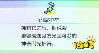 宝可梦剑盾闪耀护符怎么获得 闪耀护符获取攻略