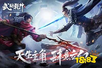 武动乾坤破解版无限元宝