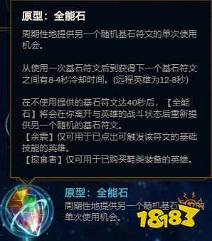 LOL新符文全能石适合哪些英雄？S10全能石符文用法