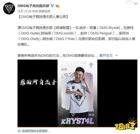 OMG六人离队怎么回事?OMG官宣水晶蝴蝶等六人离队