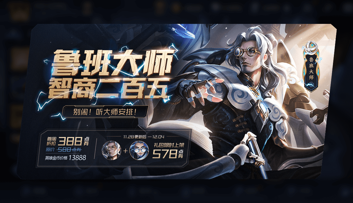 新英雄鲁班大师登场 累充活动开启