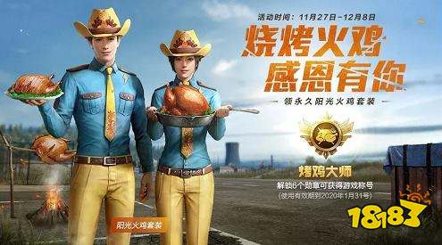 和平精英烤鸡大师称号怎么获得 称号获取方法