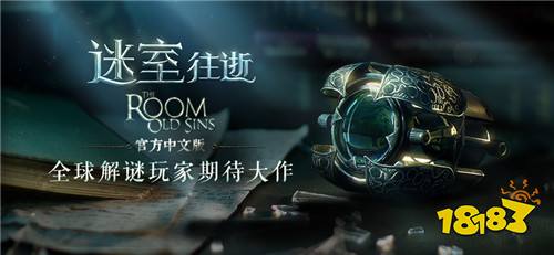 《迷室：往逝》(The Room: Old Sins)全平台首发，居然还有云音乐歌单番外!