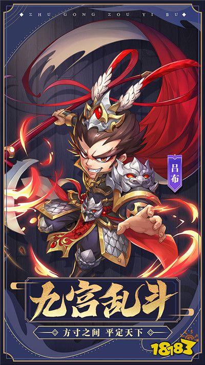 “代号三国“定名《主公走一步》Roguelike玩法融合三国卡牌