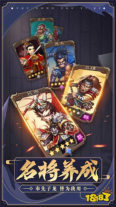 “代号三国“定名《主公走一步》Roguelike玩法融合三国卡牌