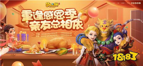 专属幸运火鸡头饰，《梦幻西游》手游感恩节活动火热来袭!