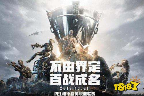 和平精英PEL晋级赛 XQF强势霸占榜单第一