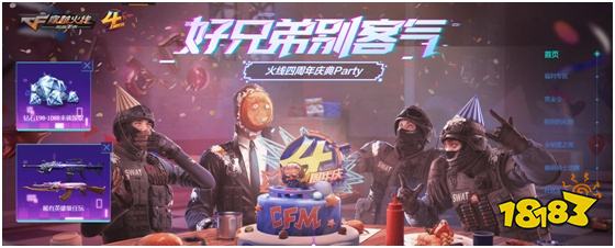 喜迎《穿越火线手游》4周年 迅游联合CFM重磅豪礼来了