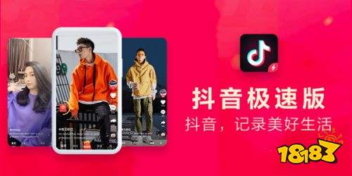 抖音极速版