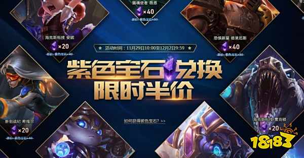 LOL紫色宝石怎么获得？LOL紫色宝石快速获取方法