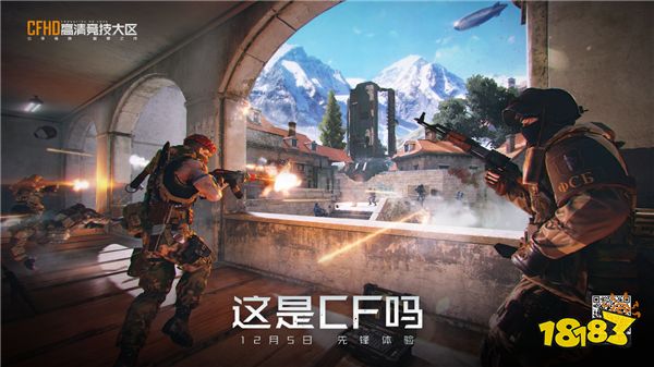 CFHD先锋体验12月5日正式开启