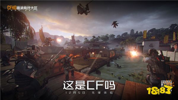 CFHD先锋体验12月5日正式开启