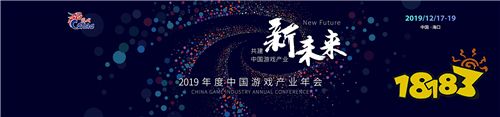 中国游戏产业年会精彩抢先看 日程活动全介绍