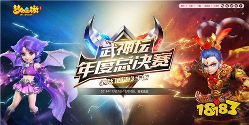 巅峰对决!《梦幻西游》手游2019武神坛年度总决赛即将开启