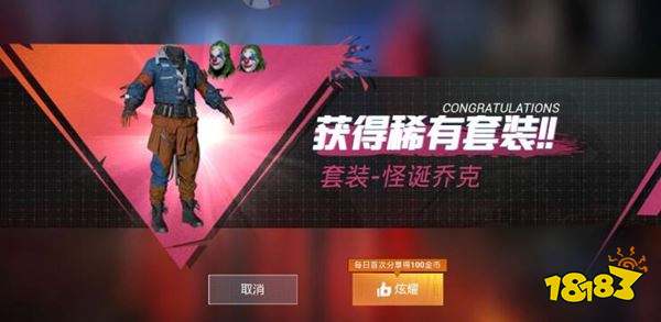 和平精英怪诞乔克套装怎么样 怪诞乔克价格一览