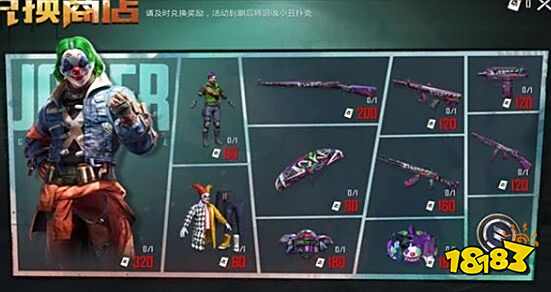 和平精英小丑皮肤怎么获得 小丑皮肤多少钱 