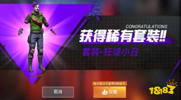 和平精英狂徒小丑套装怎么获得 套装获取方式