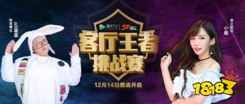 极光TV 客厅王者挑战赛燃战开启！ 谁将问鼎客厅王者？
