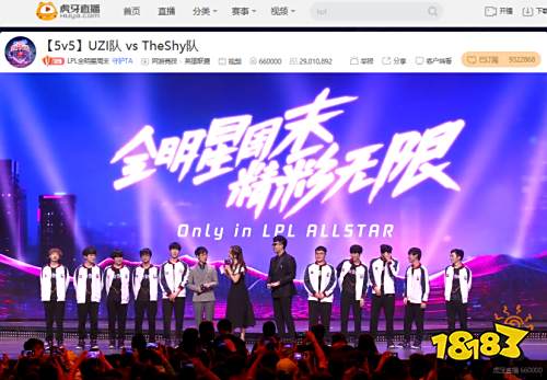 LPL全明星老将重聚 虎牙主播姿态拿下传奇对决MVP