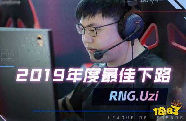 2019LPL年度最佳ADC是谁？UZI蝉联LPL年度最佳ADC