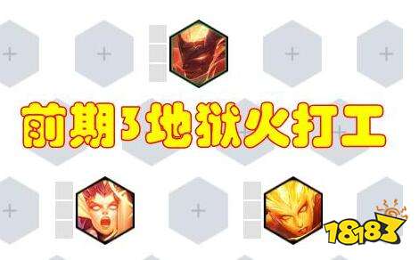 云顶之弈S2高胜率吃鸡阵容 9.23海洋火阵容搭配思路