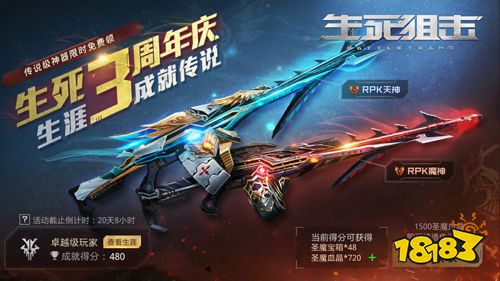 狂欢不止 《生死狙击》手游海量活动燃爆三周年庆典