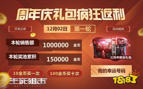 狂欢不止 《生死狙击》手游海量活动燃爆三周年庆典