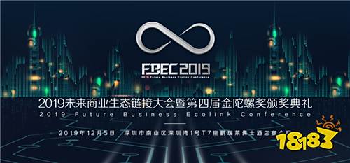 FBEC2019现场 | 2019未来商业生态链接大会暨第四届金陀螺奖颁奖典礼盛大开幕!
