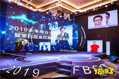 FBEC2019现场 | 2019未来商业生态链接大会暨第四届金陀螺奖颁奖典礼盛大开幕!