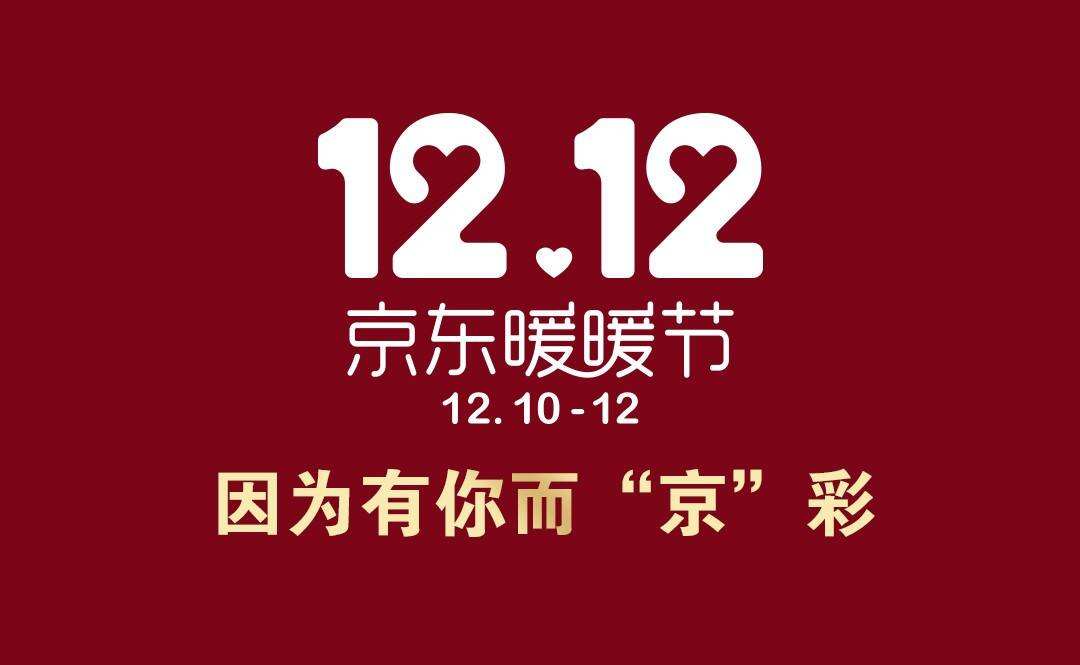 双12京东活动介绍