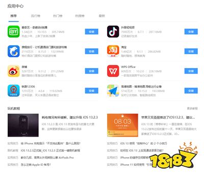 爱思助手免越狱手机版