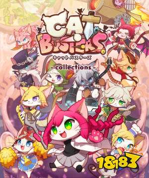 收集猫咪手游《Cat Busters -collections-》双端上线