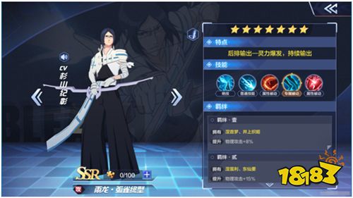 《BLEACH 境•界-灵压对决》角色解析——雨龙•弧雀终型