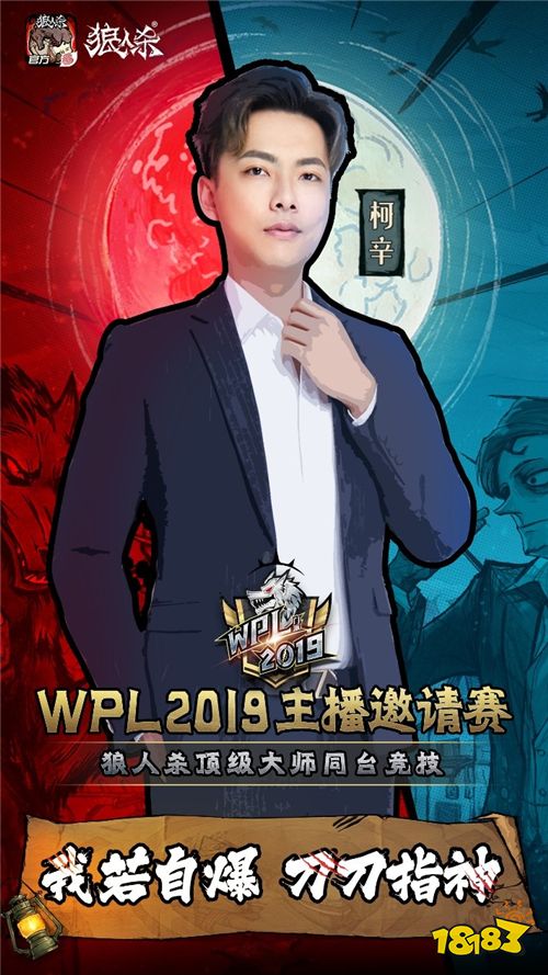 实力颜值的双高配玩家!狼人杀WPL2019选手“EA丶柯辛”专访