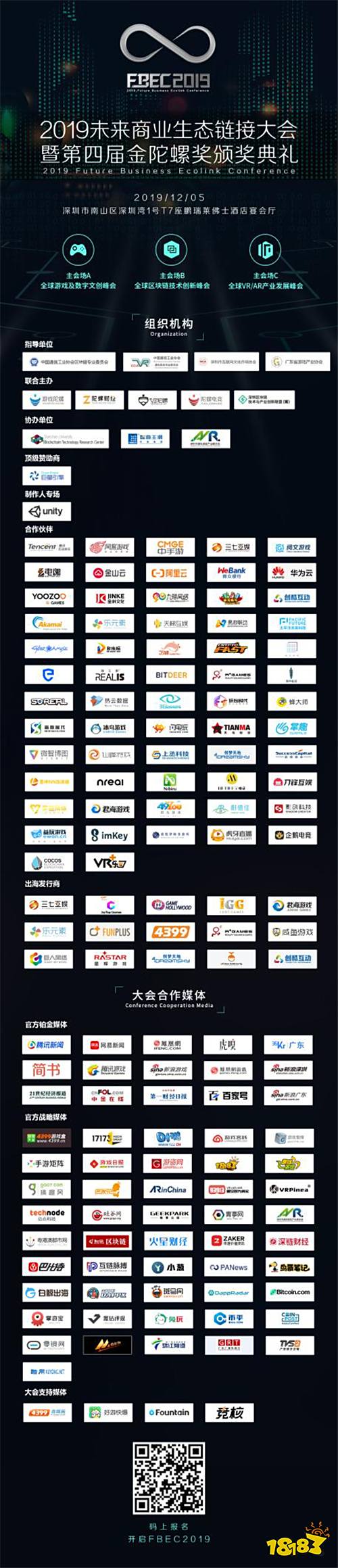 FBEC2019 | 网易游戏运营中心副总经理陈斌:全民化泛娱乐电竞时代已来临