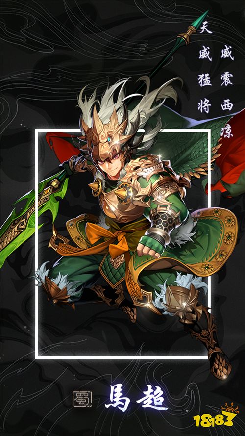 威震西凉!《少年三国志2》金将马超登场!