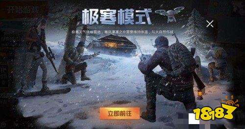 和平精英极寒模式在哪 极寒模式进入方法