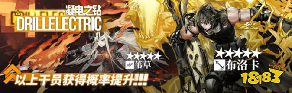 明日方舟活动预告 新章节“局部坏死”预热