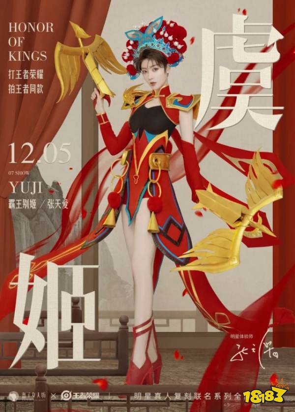 盘子女人坊携手张天爱再出新作cos王者荣耀霸王别姬