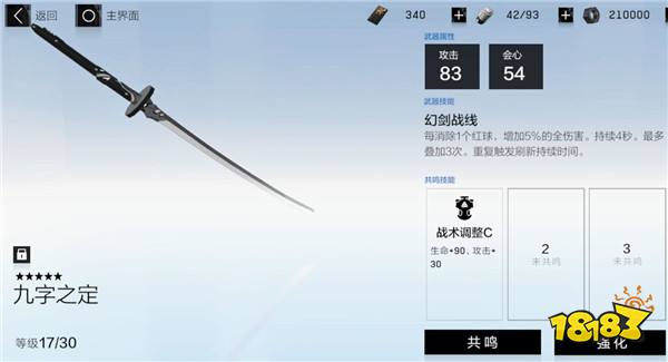 战双帕弥什武器怎么共鸣战双武器共鸣作用