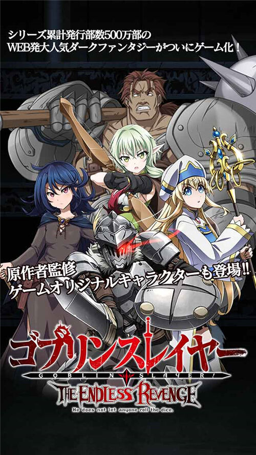 人气动漫改编哥布林杀手永恒复仇上架日公布