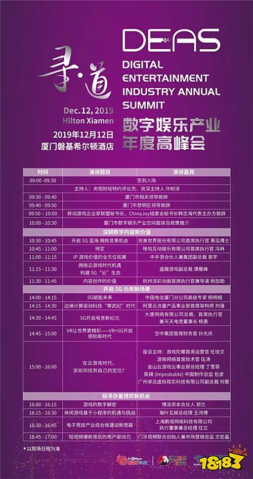 精彩呈现!2019数字娱乐产业年度高峰会(DEAS)日程正式公布!