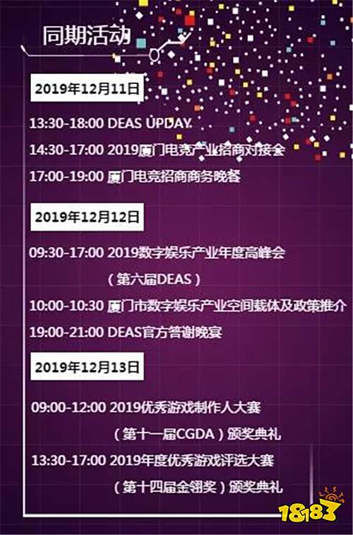 精彩呈现!2019数字娱乐产业年度高峰会(DEAS)日程正式公布!