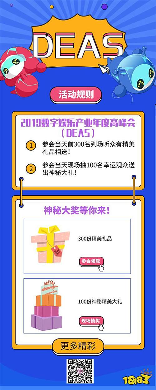 精彩呈现!2019数字娱乐产业年度高峰会(DEAS)日程正式公布!