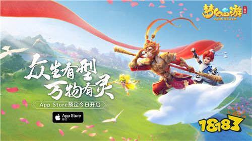 《梦幻西游三维版》公测定档!App Store 预订开启!
