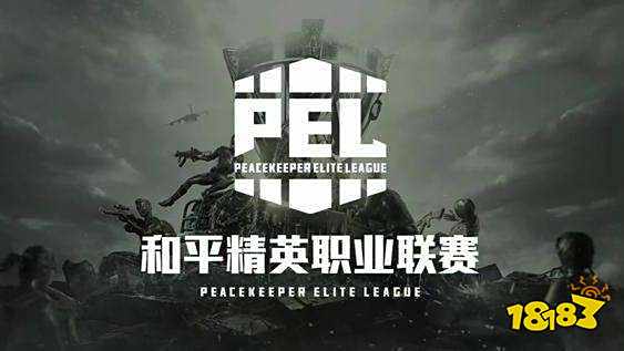 和平精英PEL决赛第一场 XQF拿下第一场蛋糕