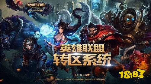LOL转区系统半价什么时候开始 LOL转区半价多久一次