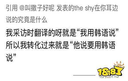 Theshy希然怎么回事？Theshy在希然耳边说了什么？