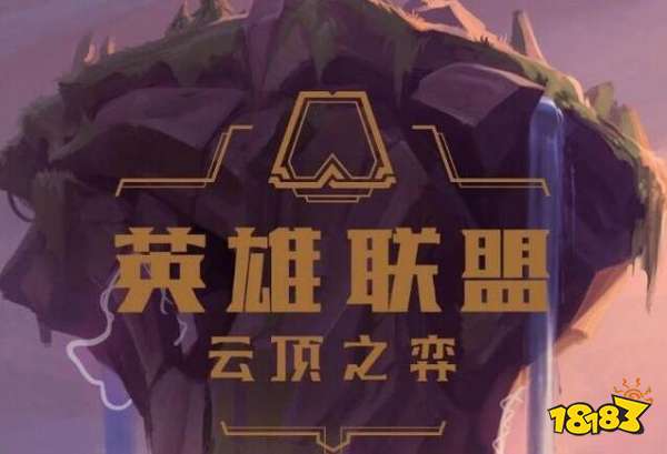 9.24版本云顶之弈改动:卢锡安、阿木木即将登场